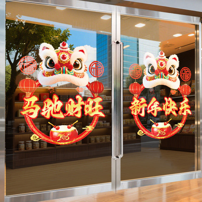 2026开门红职场气氛布置窗贴银行保险公司办公室马年新年玻璃贴纸,淘宝优惠券,粉丝福利购,淘宝优惠卷