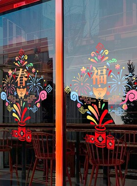 新年装饰布置2027过年店铺橱窗静电玻璃贴纸窗花羊年春节爆竹窗贴