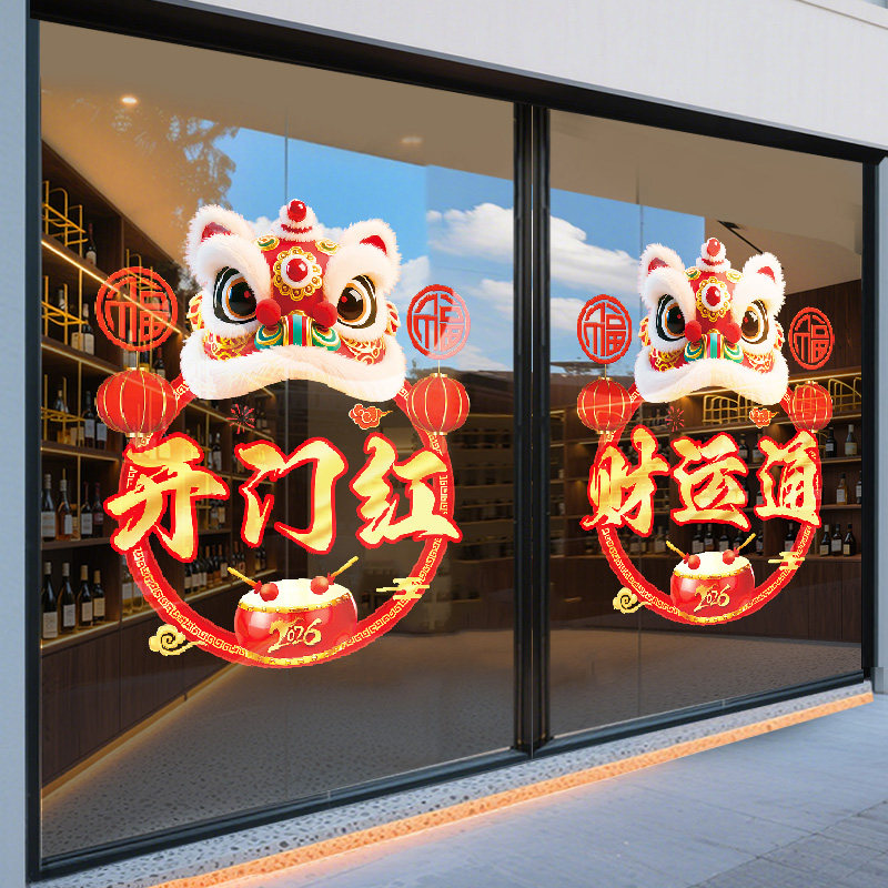 2026开门红职场气氛布置窗贴银行保险公司办公室马年新年玻璃贴纸,淘宝优惠券,粉丝福利购,淘宝优惠卷