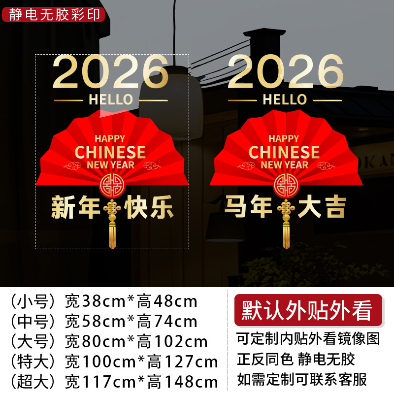 2026马年新年静电装饰玻璃贴纸窗花过年春节元旦商场店铺橱窗窗花,淘宝优惠券,粉丝福利购,淘宝优惠卷