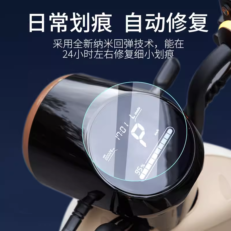 适用九号电动车Q85C/Q80C/Q90/Q70C仪表膜中控贴膜保护膜改装配件 - 图1