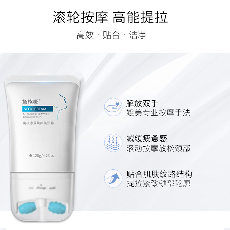 黛格娜颈纹霜提拉紧致颈部护理颈霜 黛格娜颈霜