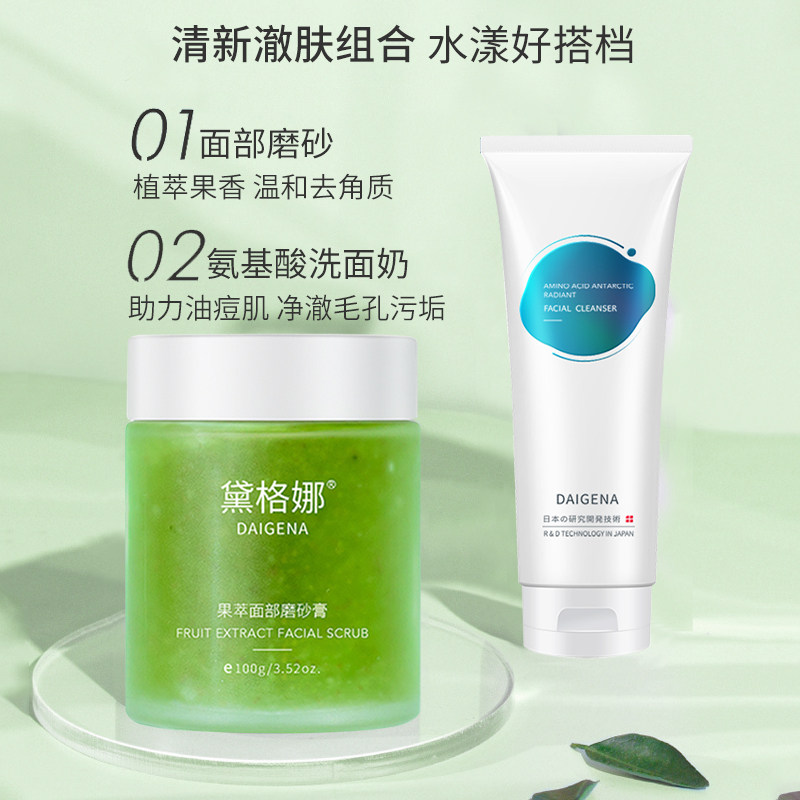 黛格娜果萃面部磨砂膏清洁清洁霜 黛格娜面部磨砂/去角质