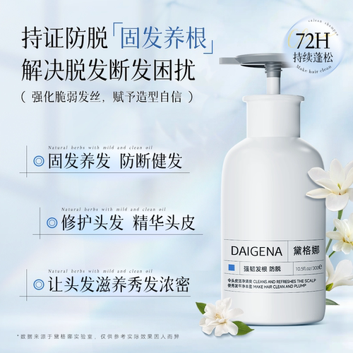 黛格娜洗发水防脱控油带代戴黛各个戈格哪拿呐那娜官方旗舰店正品 - 图1