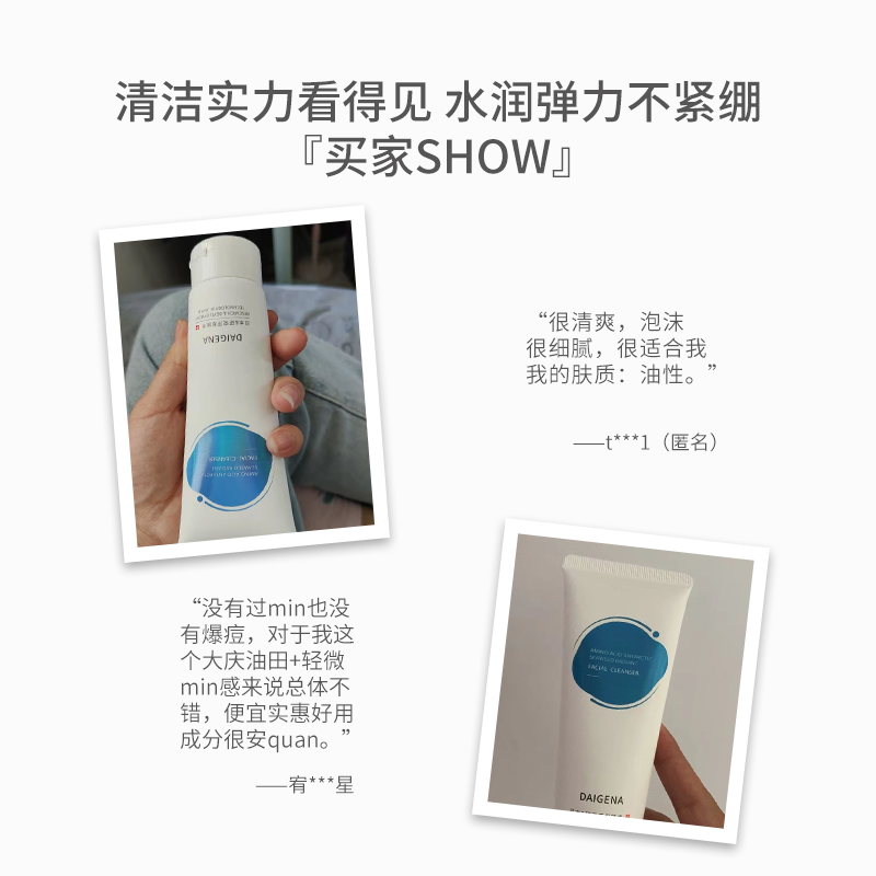 黛格娜焕颜清洁毛孔控油修护洗面奶 黛格娜洁面