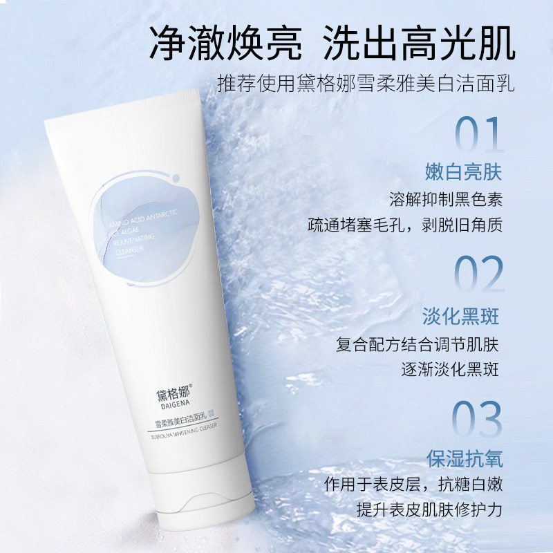 黛格娜美白补水保湿男女官方洗面奶 黛格娜洁面