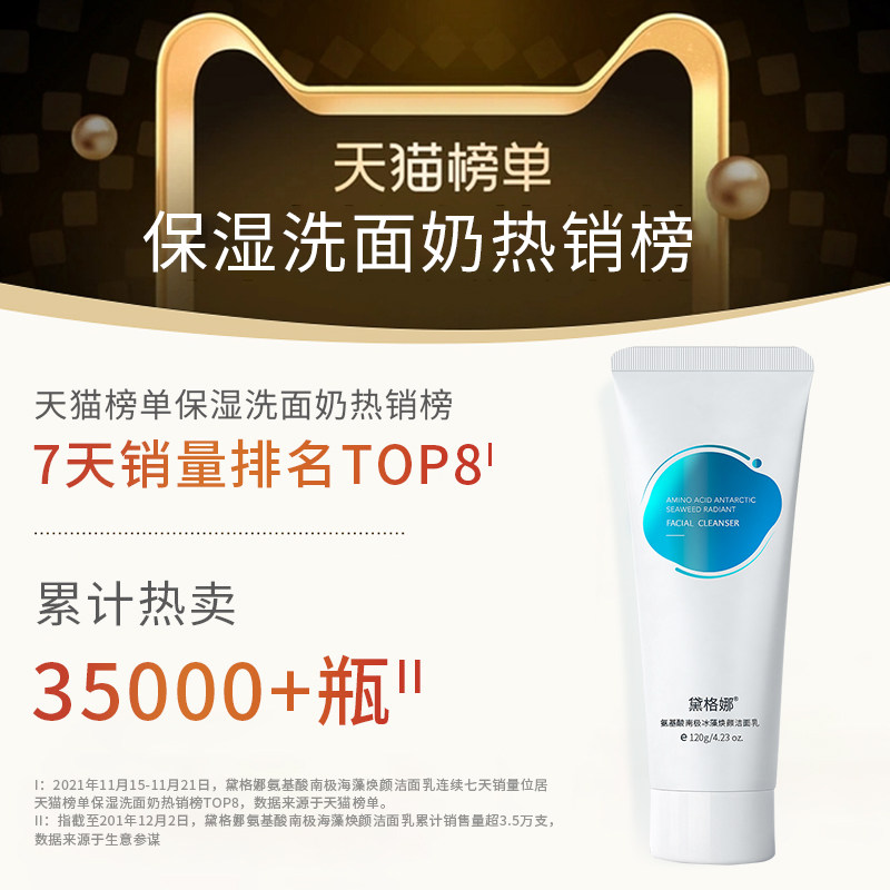 黛格娜焕颜清洁毛孔控油修护洗面奶 黛格娜洁面