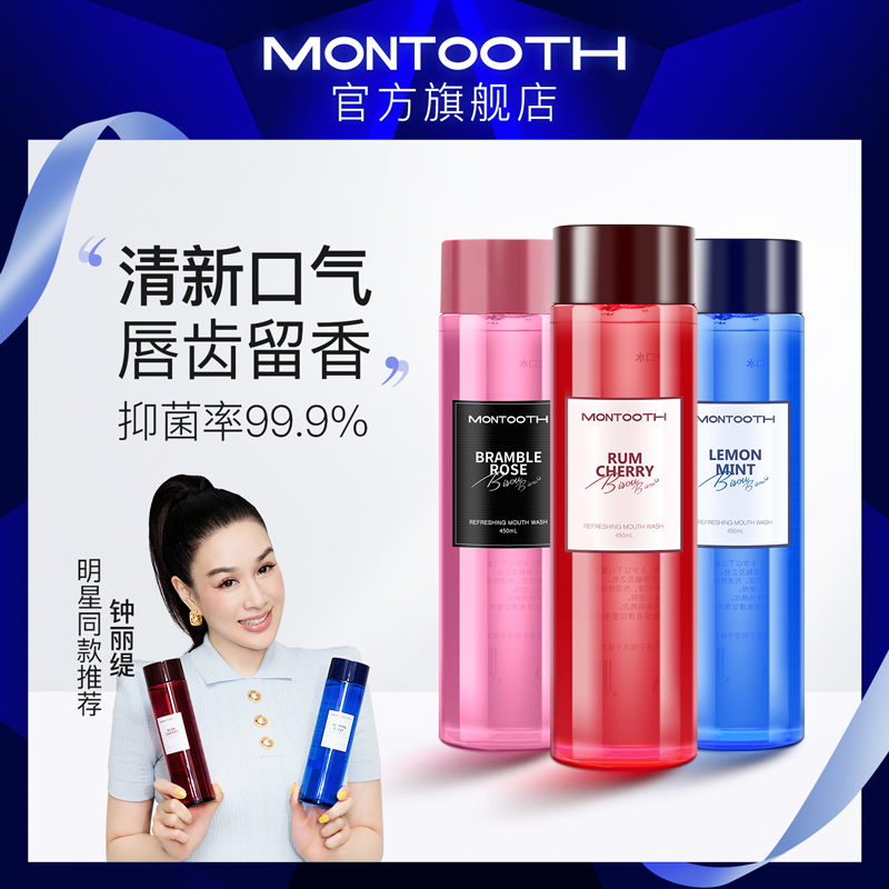 【五瓶装】montooth萌齿洁清新漱口水 montooth漱口水