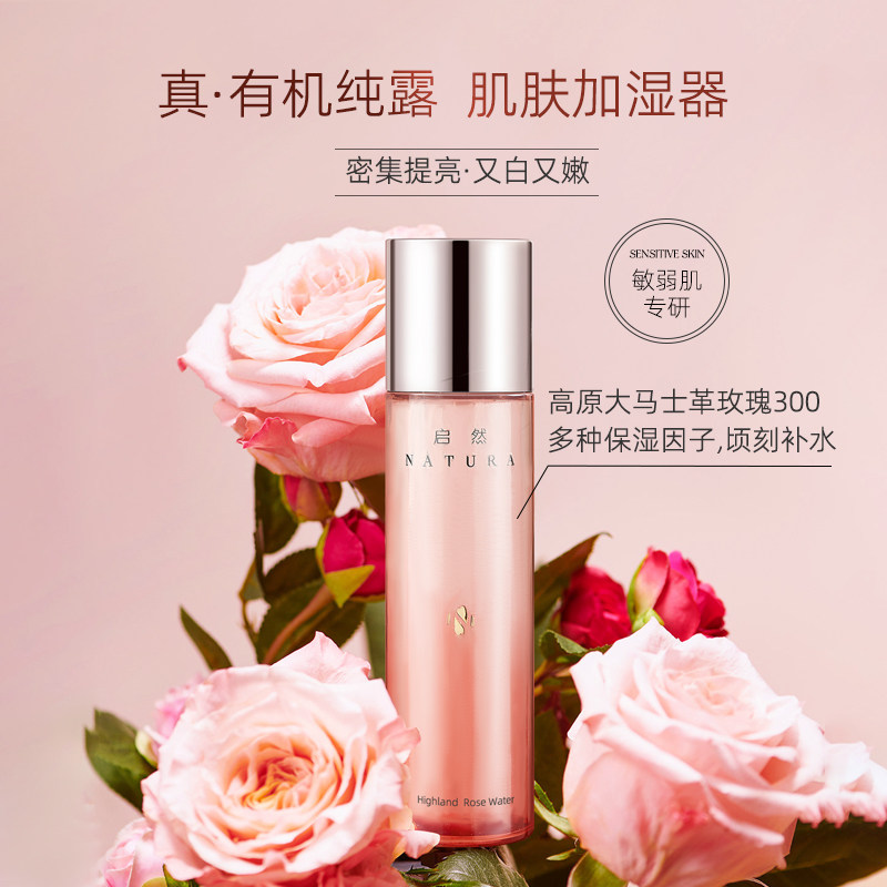 启然清爽润肤亮肤纯露化妆水湿敷 启然纯露/花水