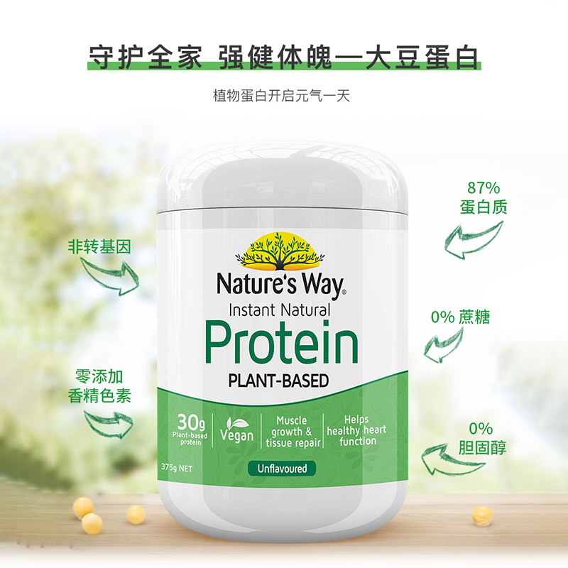 澳洲Nature'sWay澳萃维营养植物蛋白粉蛋白质增免疫力大豆蛋白-图0