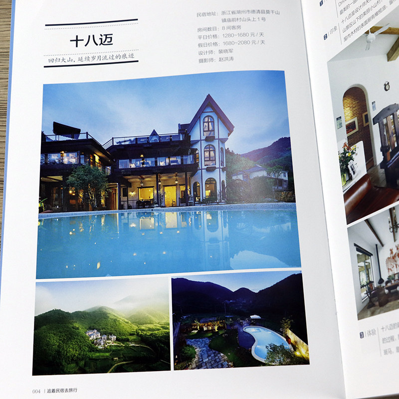 追着民宿去旅行一本攻略带你游住国内“醉”美民宿深度拆解20个经典品牌民宿手把手教你开民宿书籍_虎窝淘