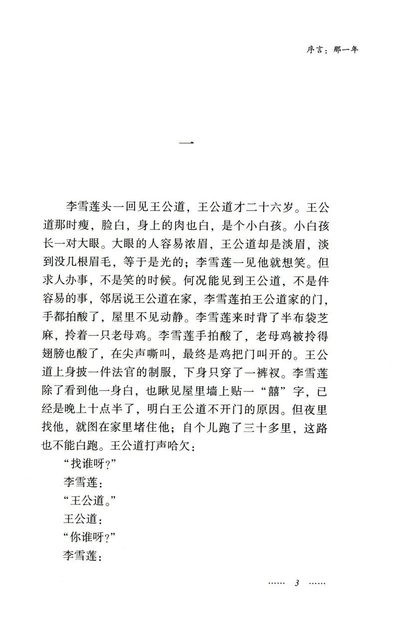 正版尾货刘震云我不是潘金莲中国现当代文学小说书籍茅盾文学奖作品冯小刚执导电影由郭涛大鹏张嘉译于和伟张译等主演一句顶一万句 - 图2