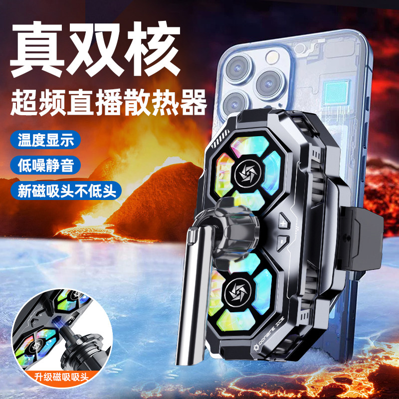 ZESON手机散热器直播专用支架快速降温超静音适用苹果安卓小米华为黑鲨冰封半导体制冷背夹水冷却风扇打游戏