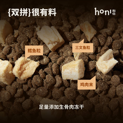【美毛亮毛】honi全价活力体态冻干双拼猫粮深海鱼鸡天然无谷 - 图3