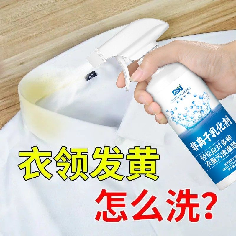 非离子衣物乳化剂去渍神器白色衣服强力去污渍油渍发黄渗透清洁剂,淘宝优惠券,粉丝福利购,淘宝优惠卷