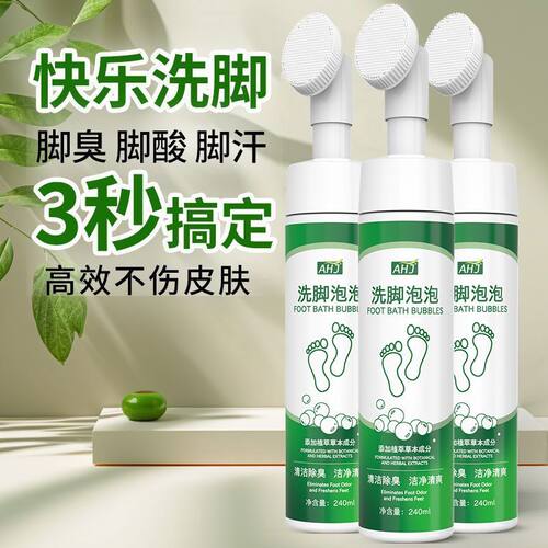 AHJ洗脚泡泡洗脚液除异味除臭小孩青少年脚汗臭脚泡脚洗脚泡泡液 - 图3