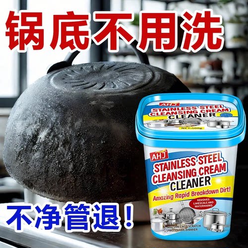 AHJ椰子油不锈钢清洁膏厨房神器除锈强力去污洗锅底除黑垢清洗剂 - 图0