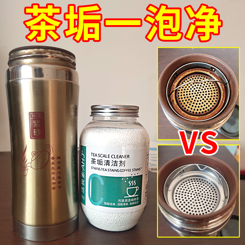 茶垢清洁剂食品级洗茶杯玻璃杯去茶渍神器洗茶具茶垢清洁泡腾颗粒 - 图0