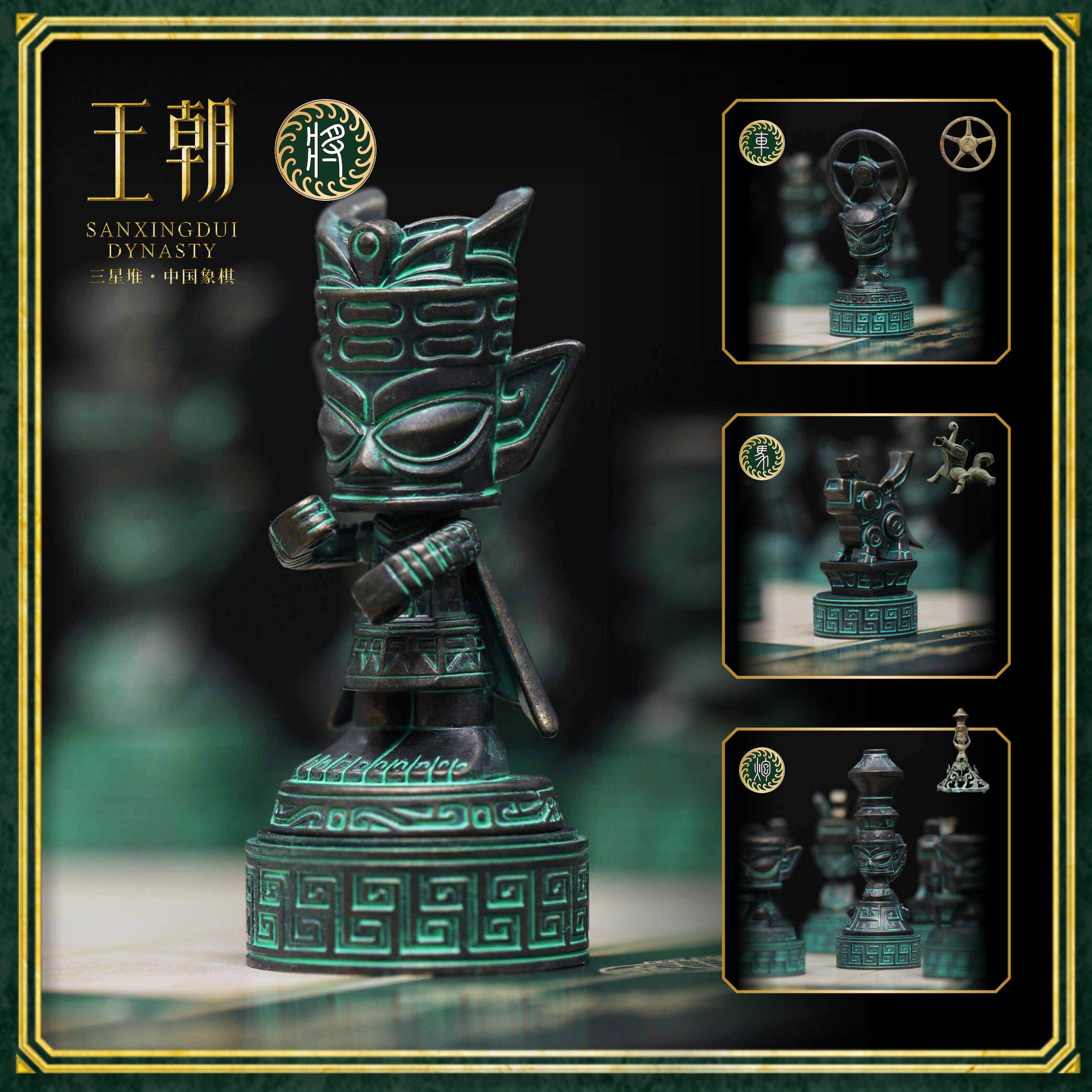 三星堆博物馆文创中国象棋全套带棋盘创意玩具送长辈节日礼物礼盒