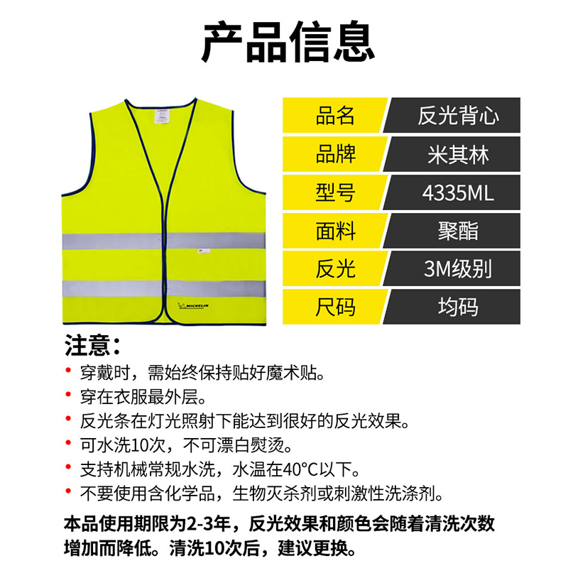 米其林反光背心衣服发荧光救援汽车抛锚维修施工交通安全马甲