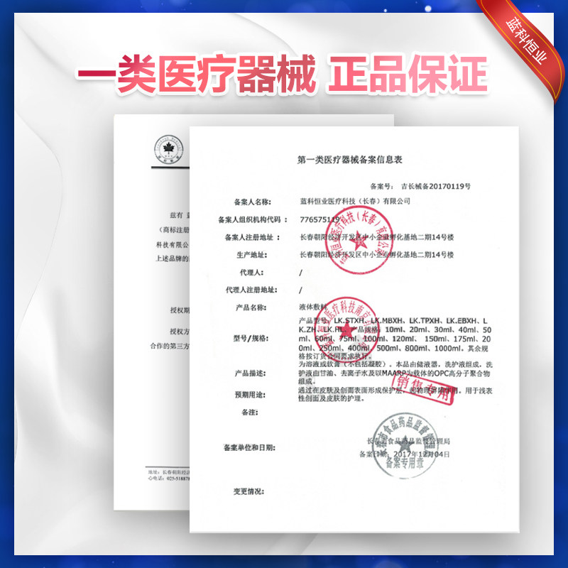 蓝润身体洗护洗发沐浴一体清洁屏障 蓝科恒业伤口敷料