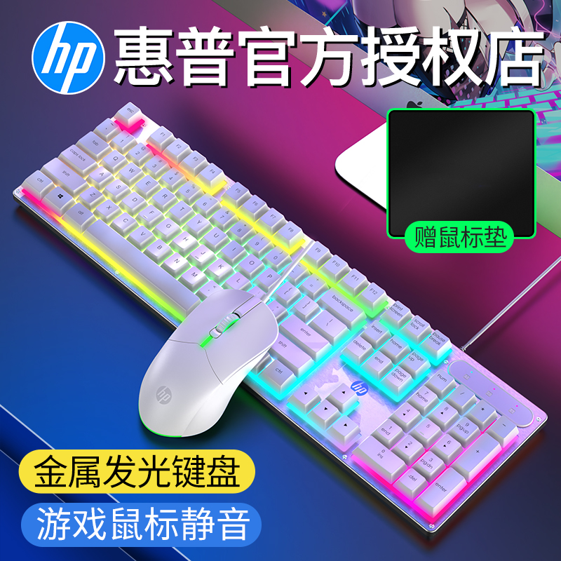 HP/惠普机械手感键盘鼠标套装有线台式电脑笔记本游戏电竞发光 - 图2