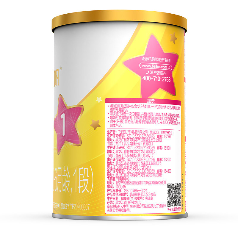 【官方正品】飞鹤星飞帆a2小罐牛奶粉 飞鹤爱达优婴幼儿牛奶粉