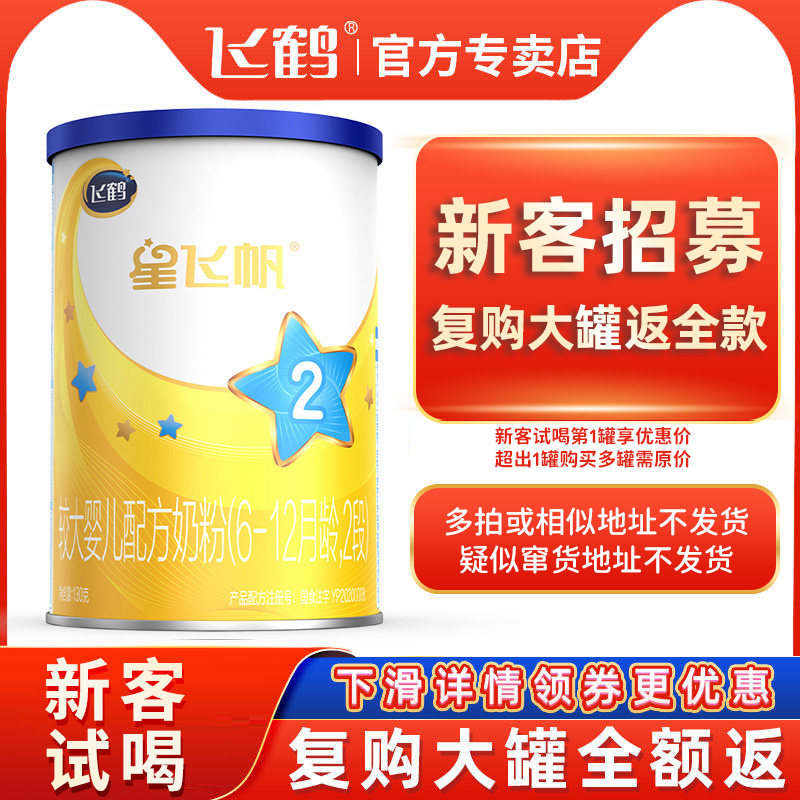 新国标【回购大罐退全款】飞鹤星飞帆 飞鹤爱达优婴幼儿牛奶粉
