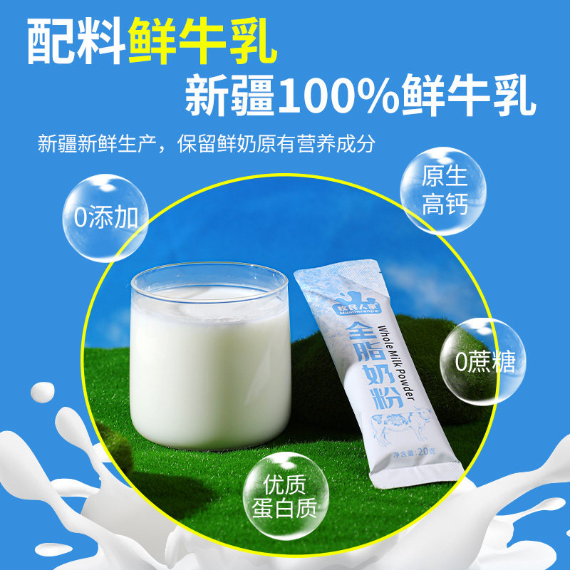 牧民人家新疆全脂学生孕妇成人奶粉 牧民人家食品成人奶粉