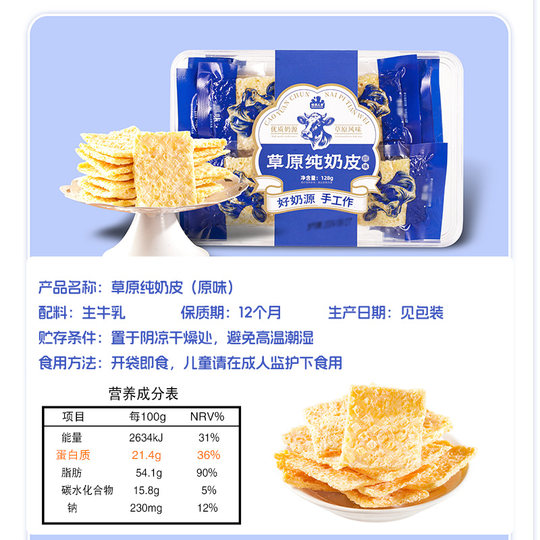 Herdsman Renjia pure milk skin roasted milk skin individually packaged