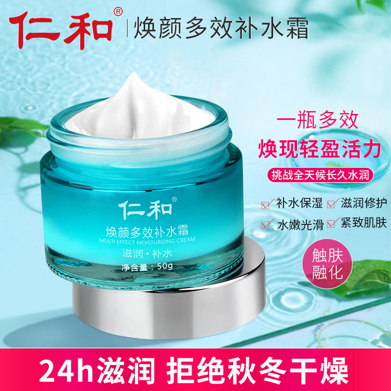 仁和多效保湿滋润紧致抗初老补水霜 仁和个人护理乳液/面霜