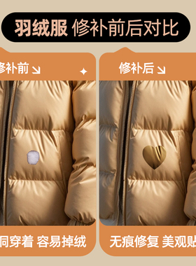 左圣尼羽绒服布面料无痕修补神器