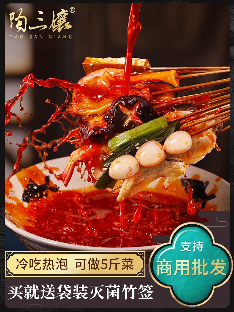 乐山钵钵鸡调料包藤椒味商用配方四川特产麻辣烫冷火锅串串香底料