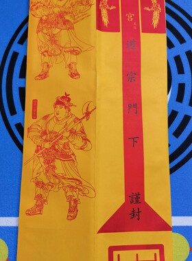 道家用品表文筒黄色疏文筒道宗门