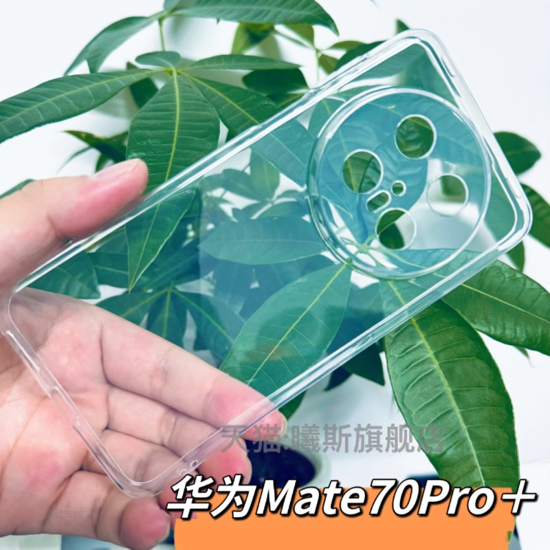 适用华为Mate70air手机壳m80Pro透明官方同款保护套美特mte60P全包清水+原硅胶高透软壳装厂50简约防摔潮男女 - 图0