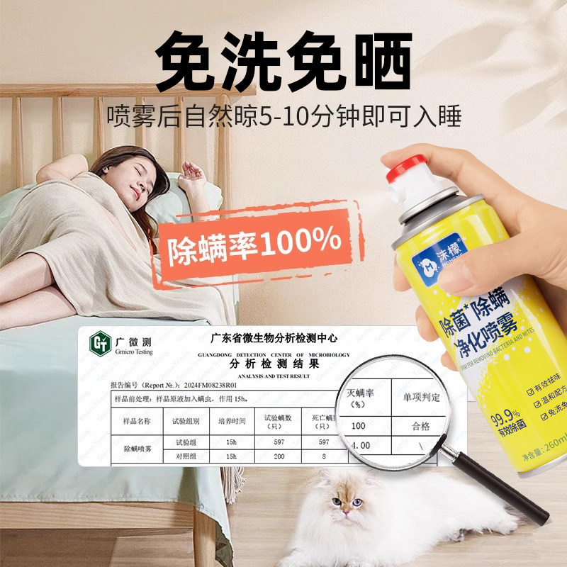 沫檬灭螨除螨净化喷雾草本床上杀菌专用除菌全屋免洗免晒神器喷剂,淘宝优惠券,粉丝福利购,淘宝优惠卷