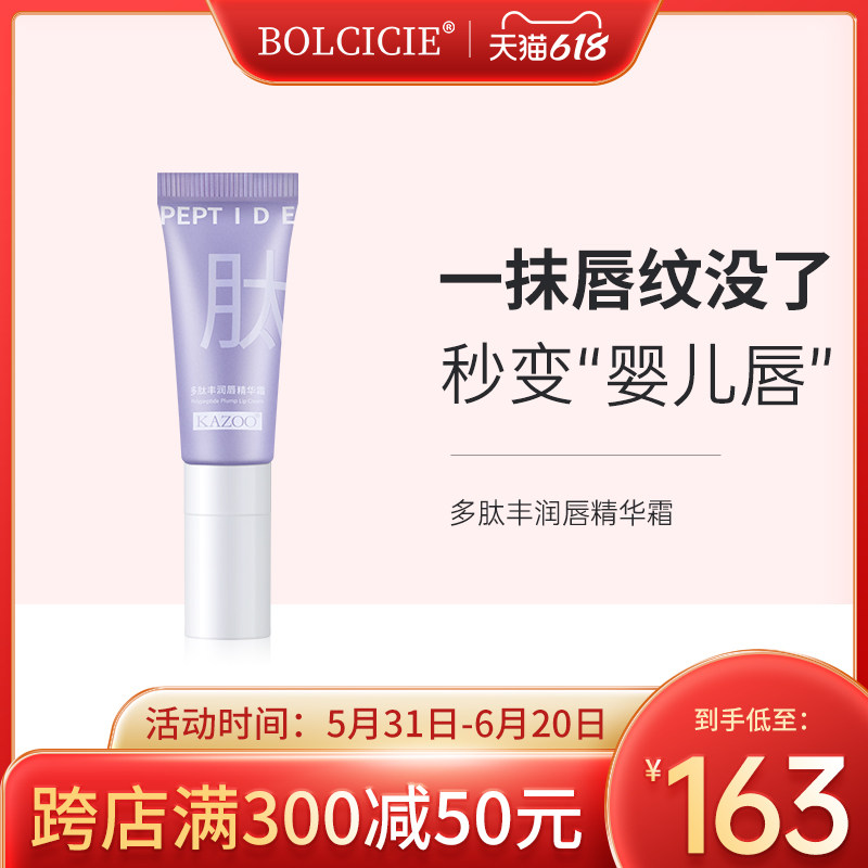 kazoo唇部精华去唇周黑淡化唇纹 bolcicie润唇膏