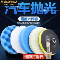 Car Beauty Theorizer Waxed Polishing Wheel Sponge Wheel Polishing Machine Wool Wheel Sponge Ball Reduction Pan Lacquered Surface Waxing