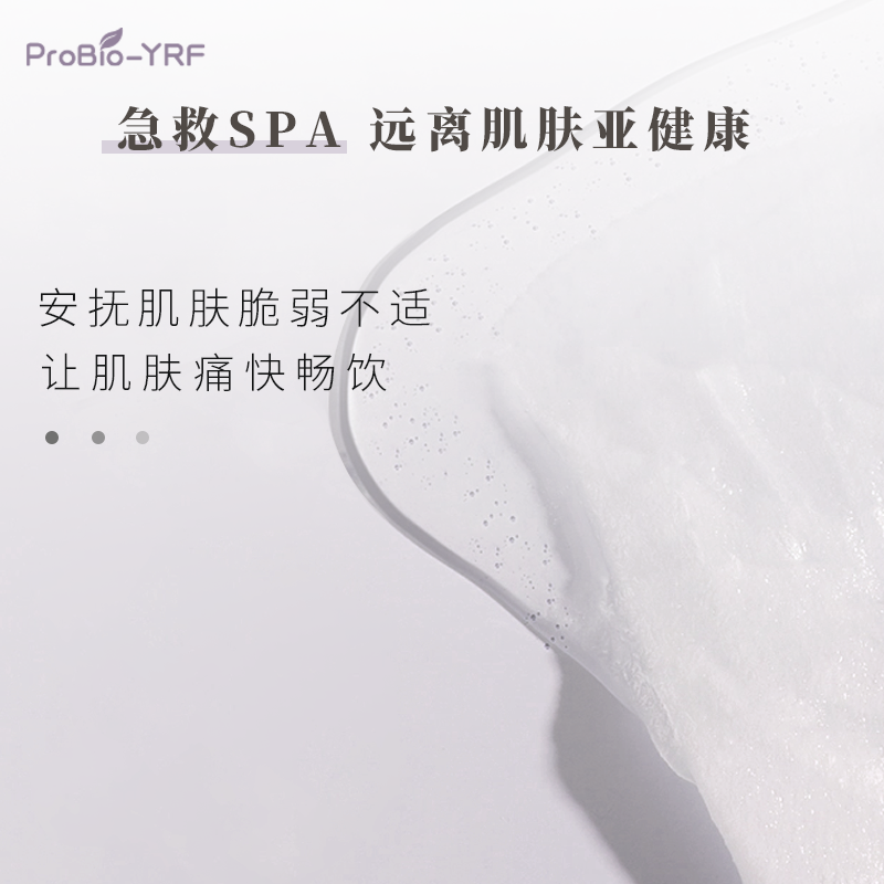 ProBio-YRF焕颜凝润面膜快速补水保湿贴片面膜3片装-图1