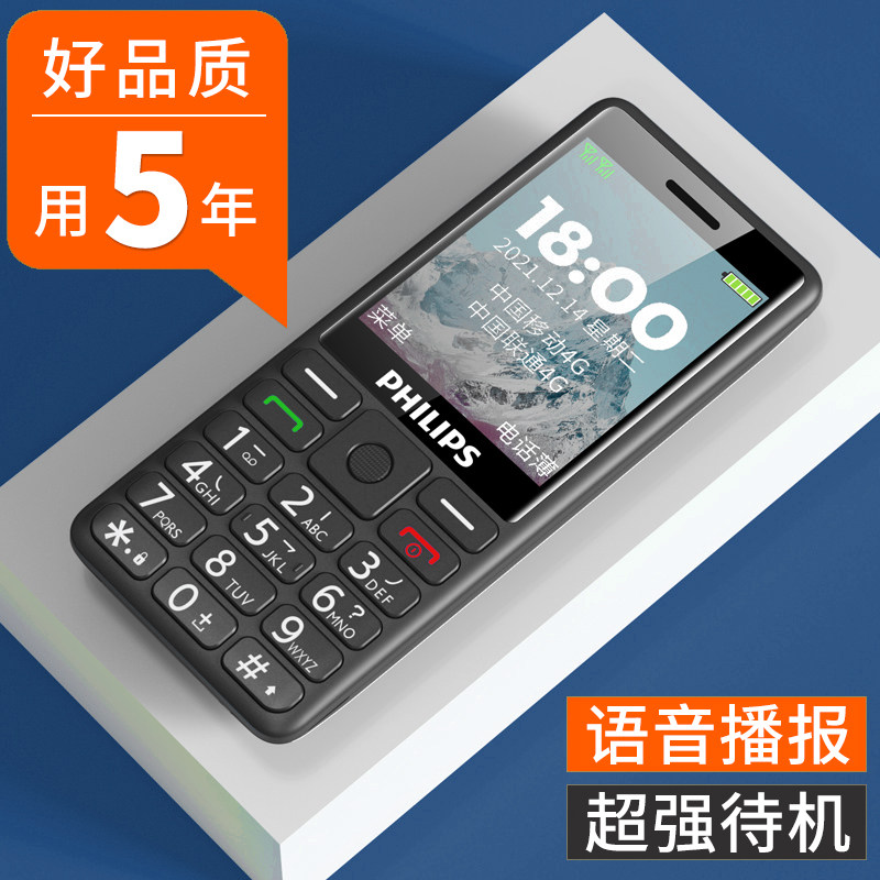 philips /飞利浦e536a 4g手机 飞利浦旭光明手机