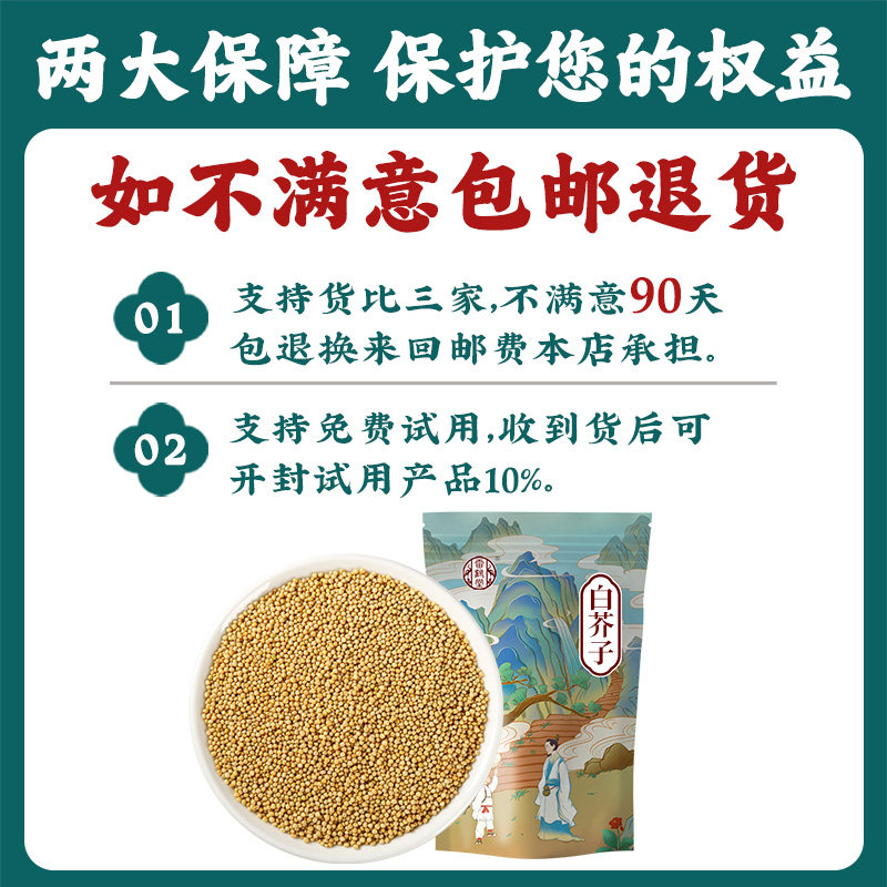 白芥子中药材500克野生白芥子粉炒白介子莱菔子紫苏子三籽养亲汤,淘宝优惠券,粉丝福利购,淘宝优惠卷