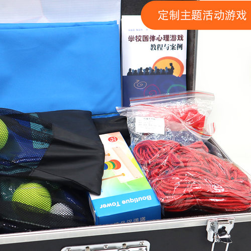 游戏智囊团建训练箱心理行为辅导箱素质拓展团队游戏活动道具套装 - 图2