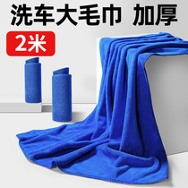 Car wash towel wiping cloth special water suction thickened car supplies Professional big car with large size long rag without dropping hair