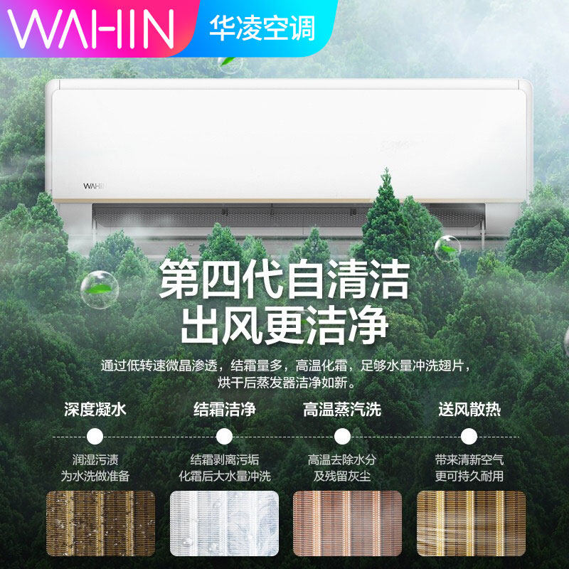 华凌n8he1新一级能效大1.5空调 华凌茵珀特空调