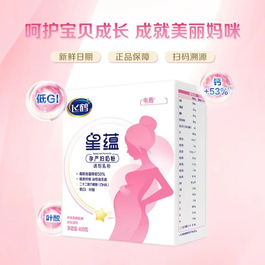 精准营养】飞鹤星蕴孕妇400g盒装怀孕哺乳孕产妇奶粉旗舰,淘宝优惠券,粉丝福利购,淘宝优惠卷