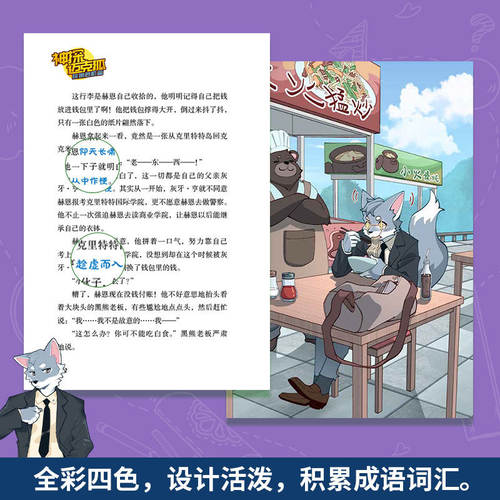 灰狼危机篇 新书上市！神探迈克狐第8辑全套48册任选 神探麦克狐 侦探故事破案推理书多多罗工作室原创著 - 图1