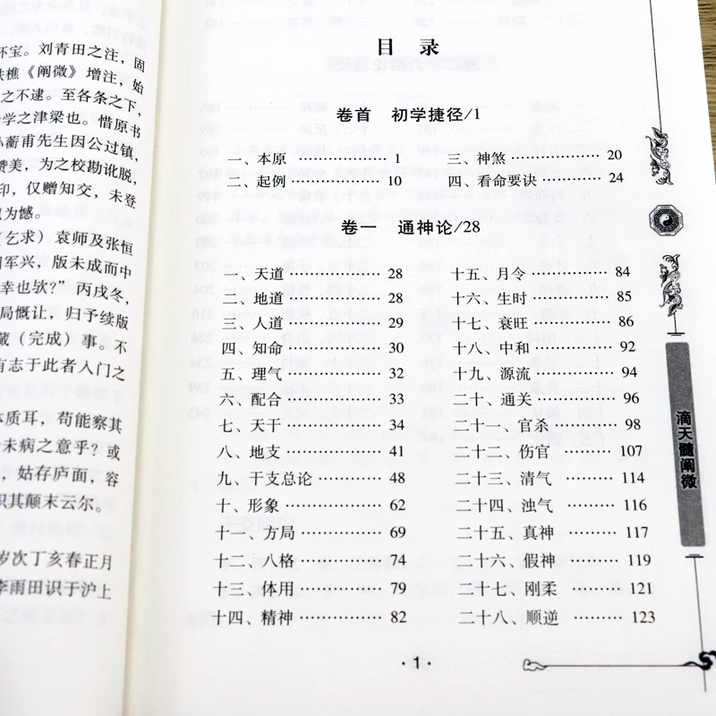 滴天髓阐微正版原版图解命理学书籍天干地支体用衰旺中和源流通关刚柔顺逆寒暖燥湿隐显五行生克四柱八字通神论六亲论新疆包邮书籍-图3