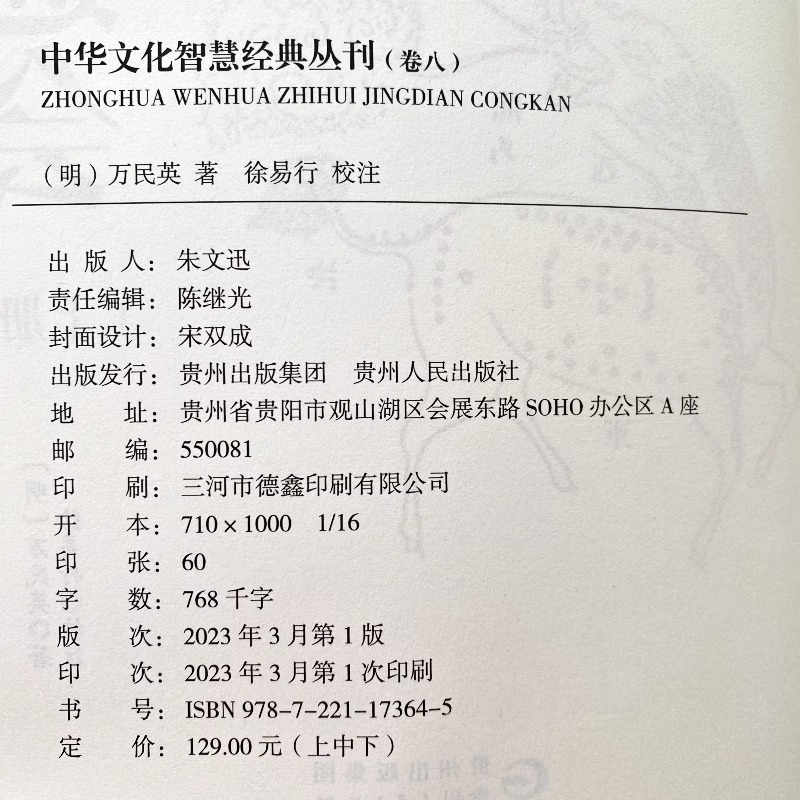 正版三命通会图解注评全套完整版3本白话文 明 万民英 著命理学书籍八字推命术定人吉凶印食官财五行生克 - 图1