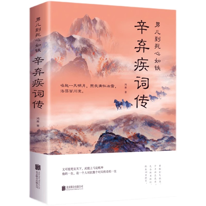 辛弃疾词传男儿到死心如铁 南宋辛弃疾诗词全集 中国古诗词赏析宋词书籍豪放词派代表性人物 中小学生古诗词书籍 正版包邮 - 图3