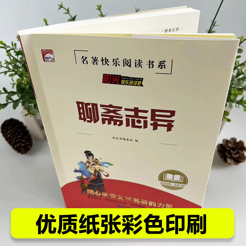 聊斋志异儿童小学生蒲松龄著白话文版课外阅读书籍儿童必读故事书推荐经典文学名著明清中国古典玄幻妖魔鬼怪故事小说 - 图3